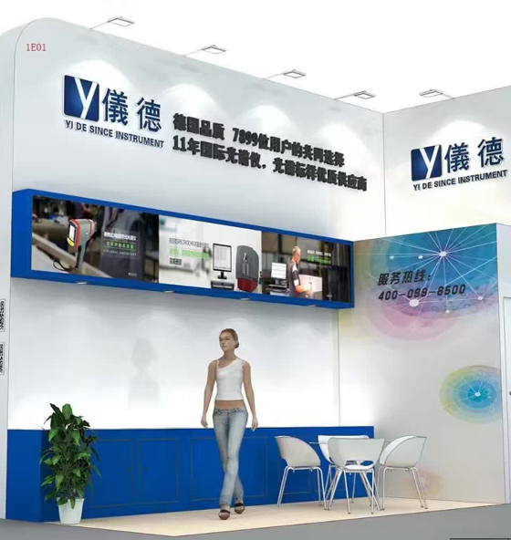 儀德公司展位 儀德公司展位