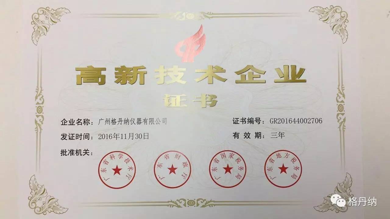 格丹納證書 格丹納證書