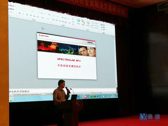 斯派克光譜儀研討會(huì) 斯派克光譜儀研討會(huì)