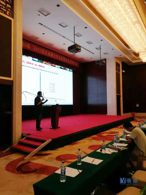 斯派克光譜儀研討會(huì) 斯派克光譜儀研討會(huì)