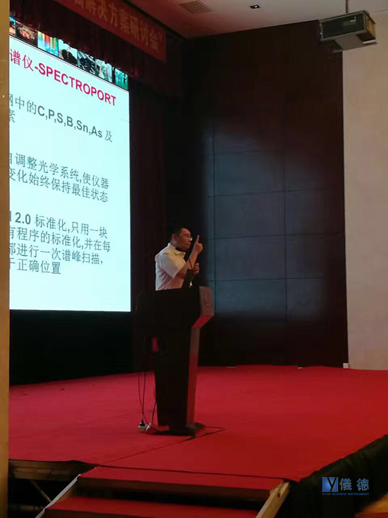 斯派克光譜儀研討會(huì) 斯派克光譜儀研討會(huì)