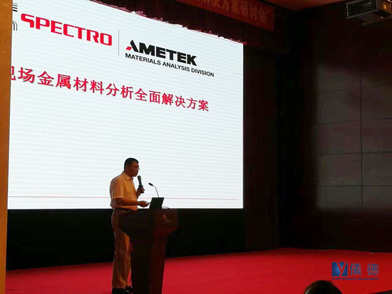 斯派克光譜儀研討會(huì) 斯派克光譜儀研討會(huì)