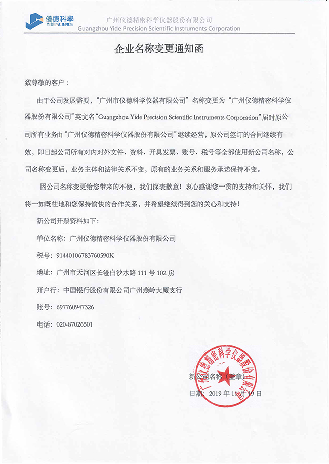 企業(yè)名稱變更通知函-2019-11-22..jpg 企業(yè)名稱變更通知函-2019-11-22..jpg