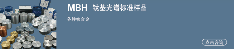 鈦合金標(biāo)樣 鈦合金標(biāo)樣