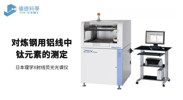 日本理學(xué)X射線熒光光譜儀.png 日本理學(xué)X射線熒光光譜儀.png