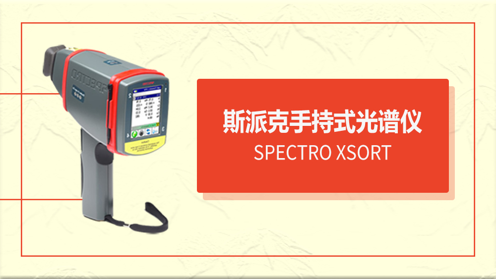 光譜儀金屬檢測的原理.jpg 光譜儀金屬檢測的原理.jpg