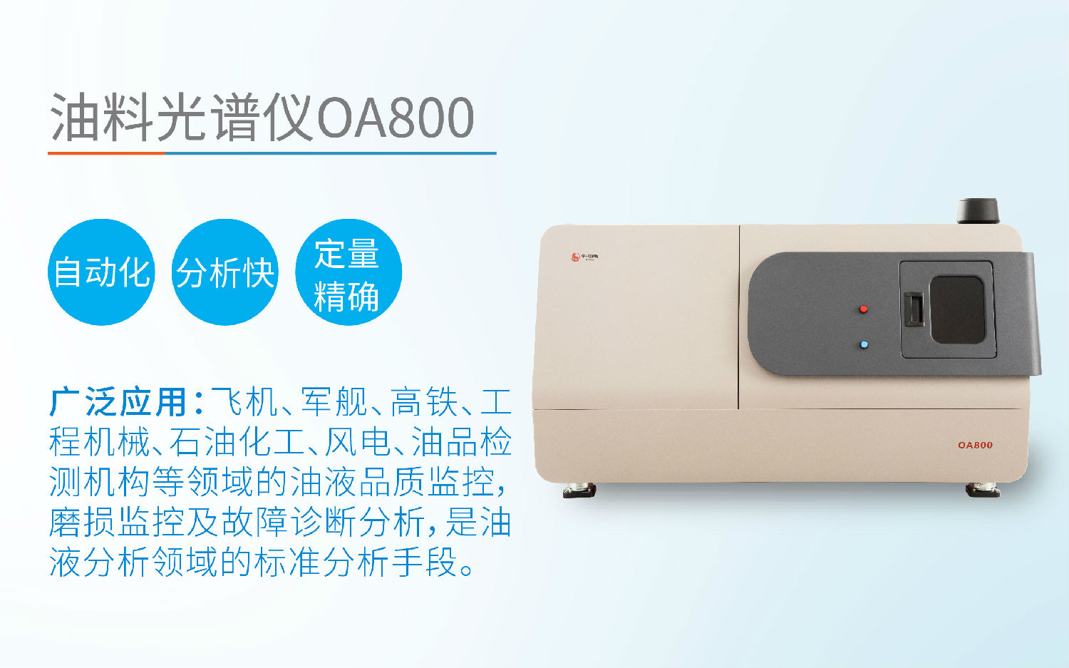 油料光譜儀 油料光譜儀