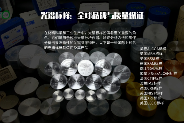 光譜標樣 光譜標樣