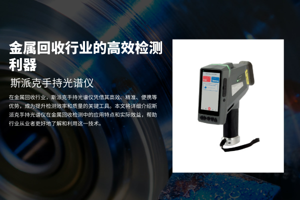 手持光譜儀 手持光譜儀