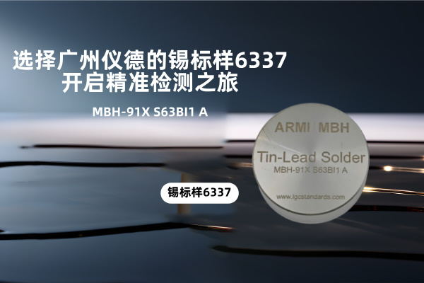 光譜標樣 光譜標樣