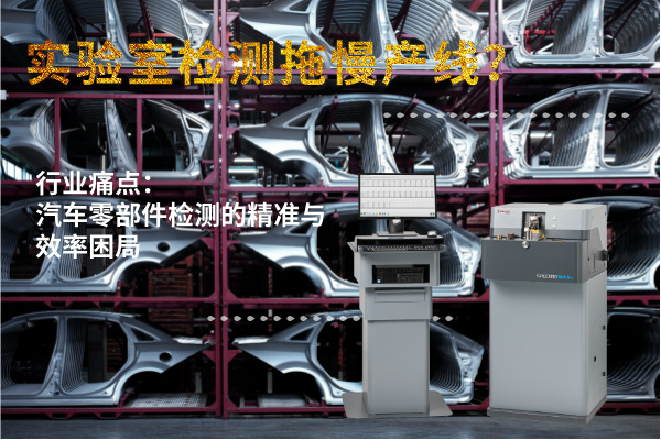 斯派克直讀光譜儀 斯派克直讀光譜儀