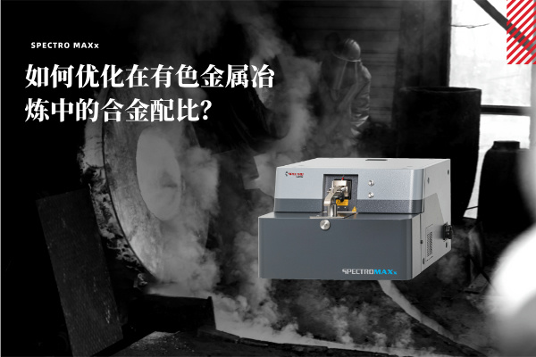 直讀光譜儀 直讀光譜儀