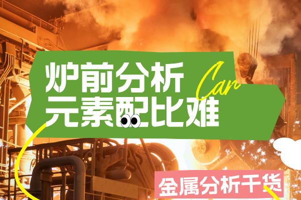 斯派克直讀光譜儀 斯派克直讀光譜儀