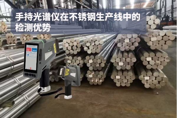 手持光譜儀 手持光譜儀