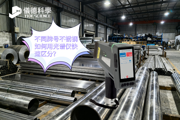 手持式光譜儀 手持式光譜儀